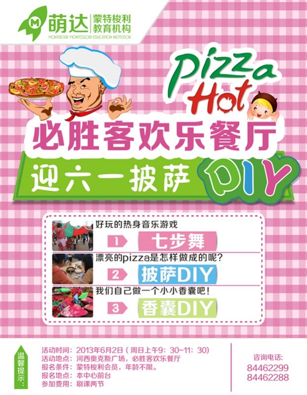 232必胜客70×90cm.jpg 232必胜客70×90cm.jpg